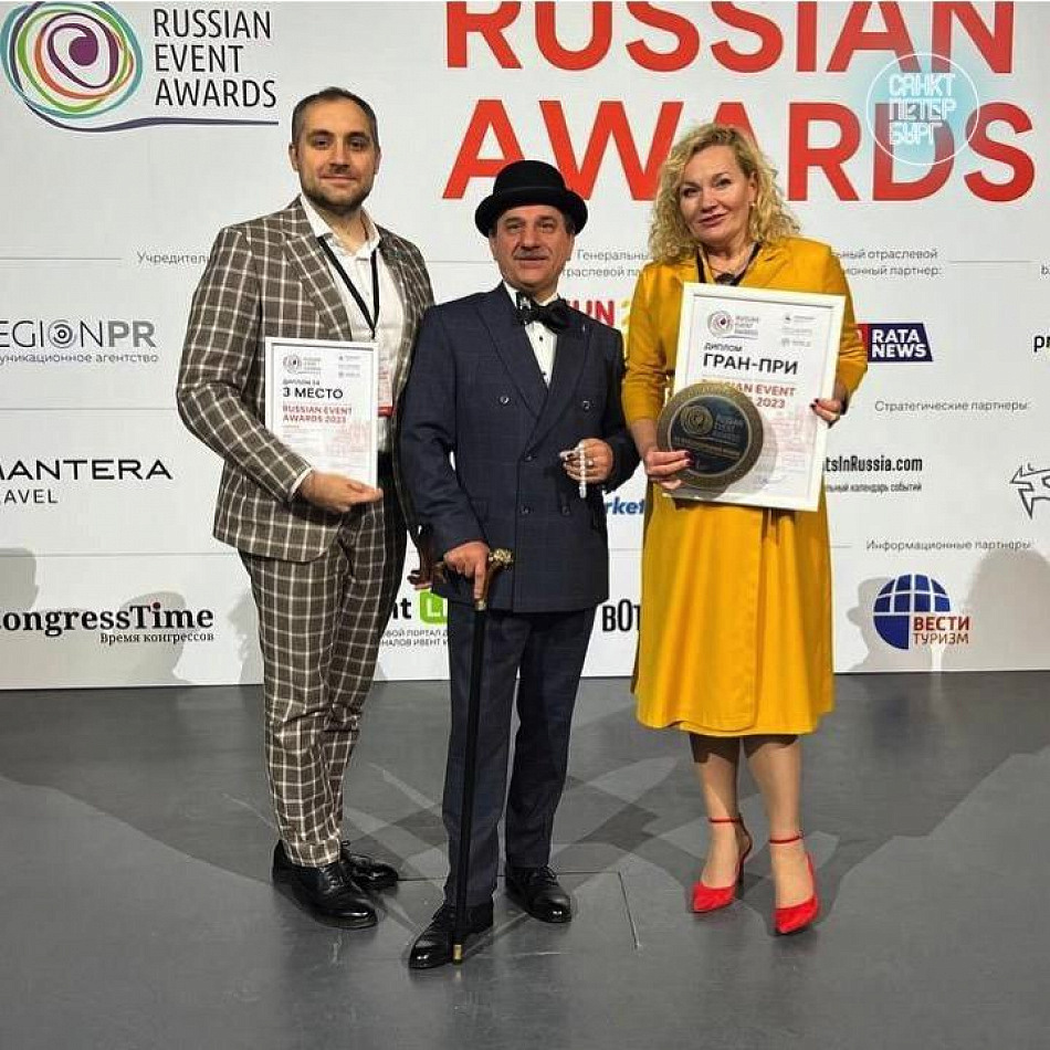 -   Russian Event Awards 2023